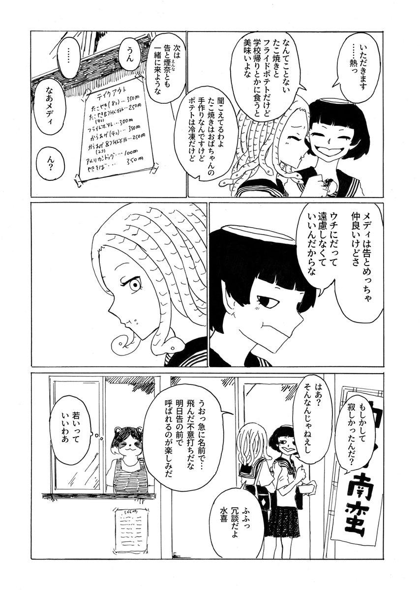 転校生メデューサと二口女その13
「河童とメデューサ」
#創作漫画 