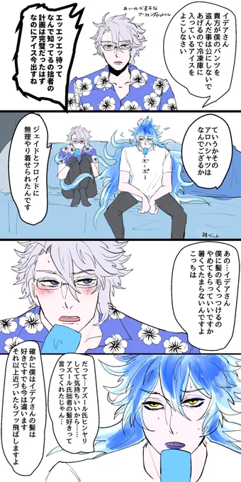 【イデアズ】??

twst闇鍋スロットを元にできたイデアズがアイス食べてるだけの話 