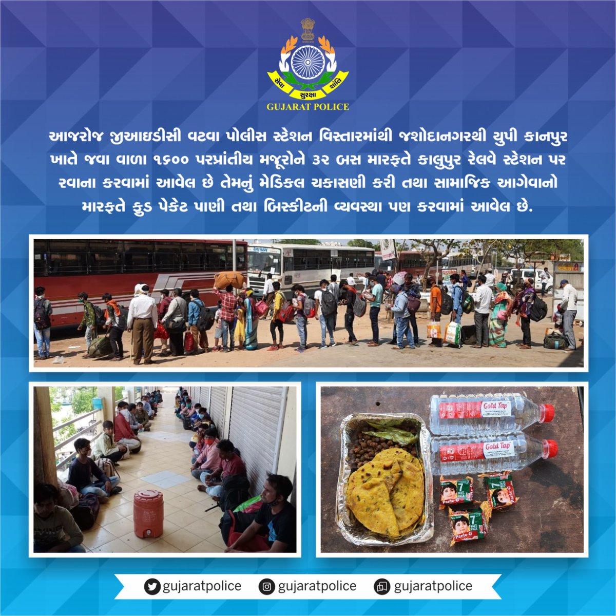 GujaratPolice's tweet photo. સ્થાનાંતરણ હંમેશા શારીરિક અને  ભાવનાત્મક રીતે પીડાદાયક હોય છે.

ગુજરાત પોલીસ શક્ય તેટલી તમામ મદદ કરીને આ પીડાને ઘટાડવાનો તમામ પ્રયાસ કરી રહી છે.
 
આ માટે તમામ શહેર અને જીલ્લા એકમો તેમના શ્રેષ્ઠ પ્રયાસો કરી રહ્યા છે.

#GujaratFightsCovid19 https://t.co/UHs3t6aR1r