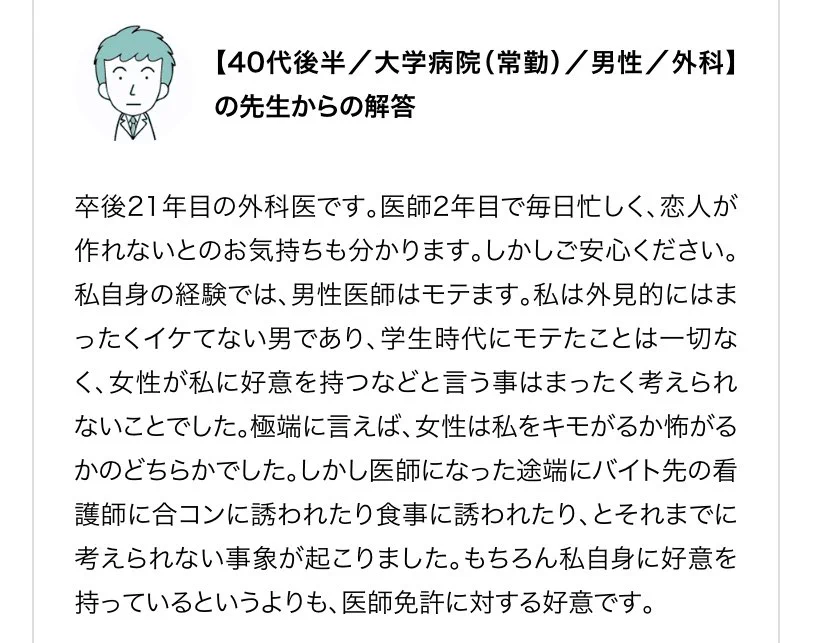 男性医師はモテるから安心！？本人への好意よりも医師免許に対する好意だとわかって辛くなる…