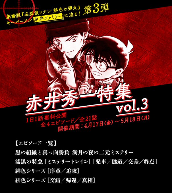 赤井秀一 を含むマンガ一覧 2ページ ツイコミ 仮
