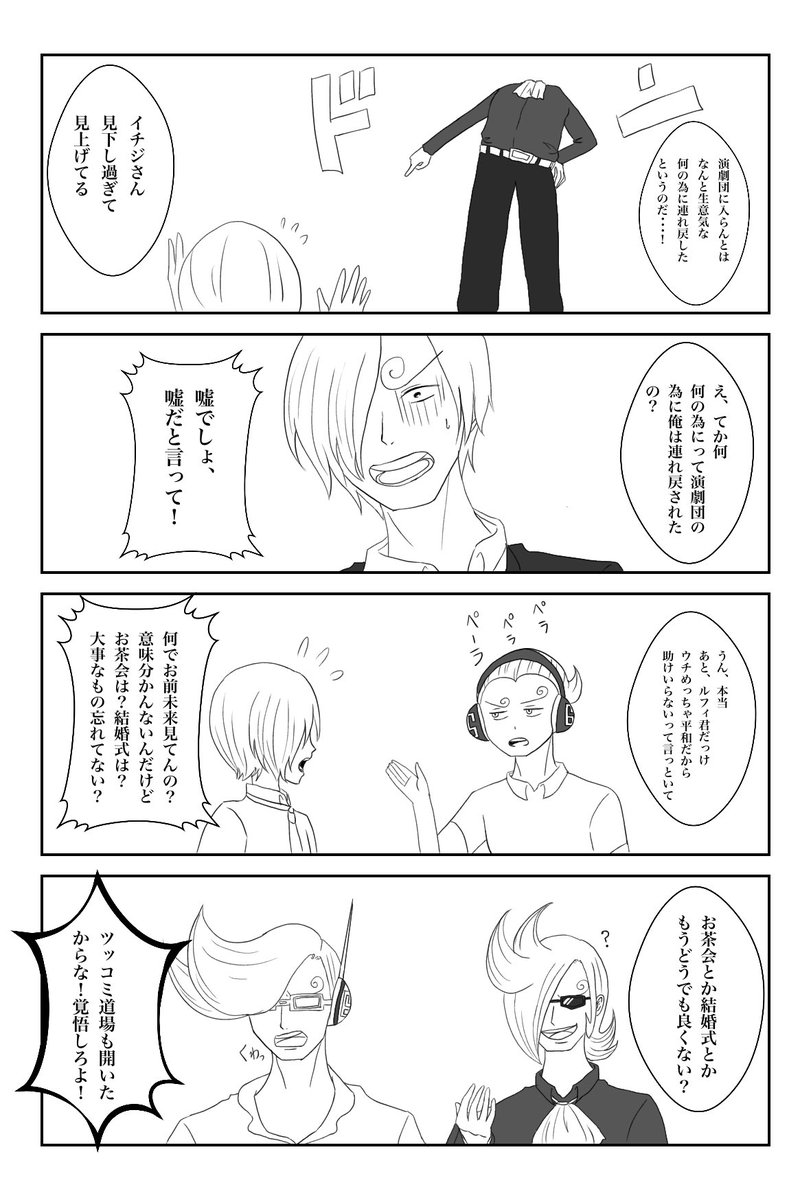 Michell ﾟ サンジの帰還 If物語 ジェルマ王国が平和だったら