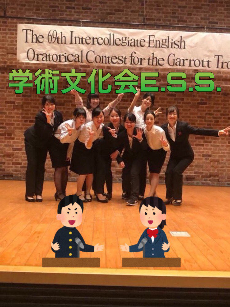 2022guidance's tweet photo. 語系サークルの学術文化会E.S.S.を紹介します！😆

「男女問わず3名」募集中！✨

こんにちは！
学術文化会ESSです！私たちは週に2回(水、金)に英語を使って活動をしています✌️英語得意不得���に関係なく誰でもwelcomeです🥰 https://t.co/2HGN1SyjbA