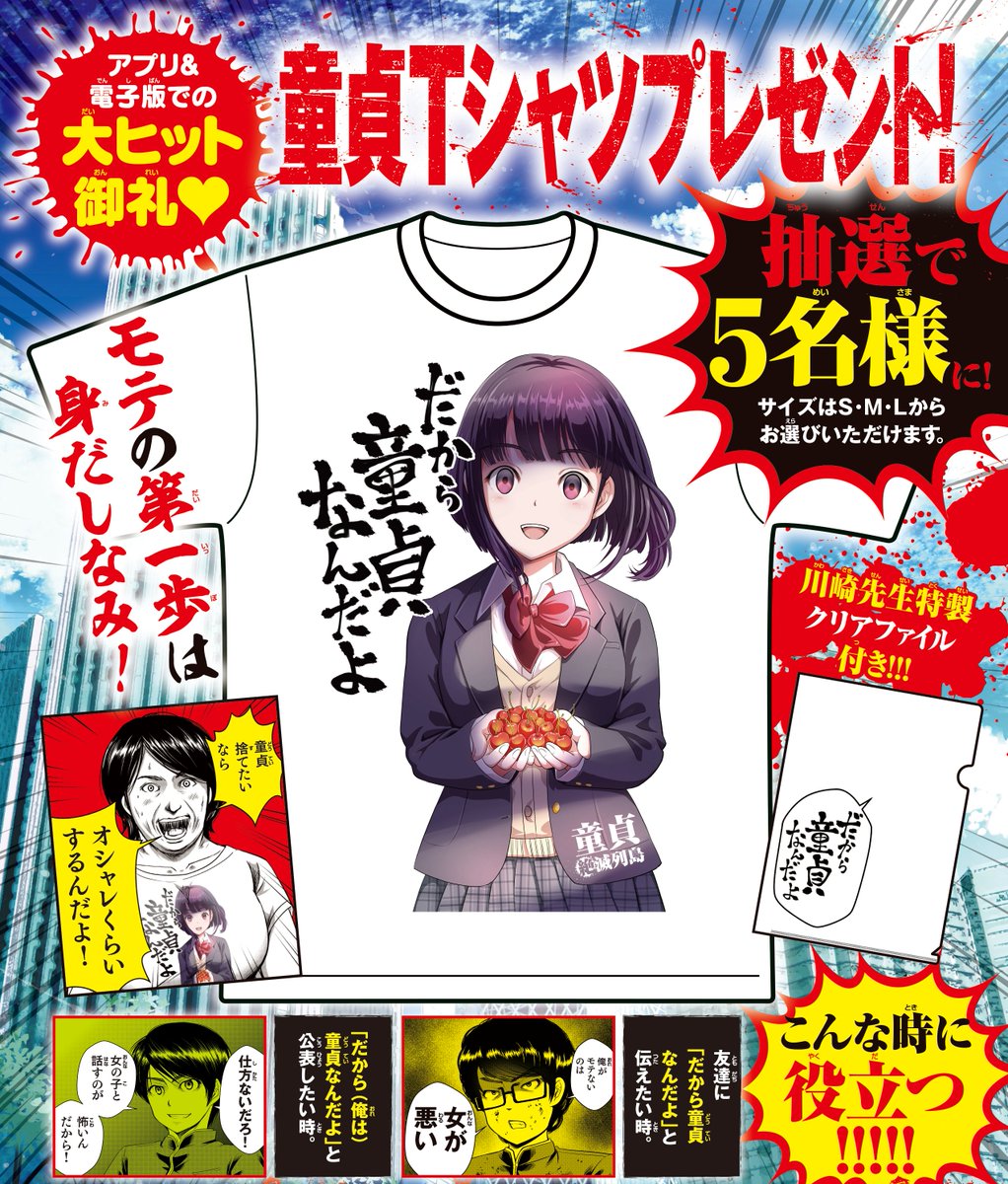 【6月号発売中】センターカラーに『童貞絶滅列島』登場です! 今回は単行本3巻発売を記念してTシャツプレゼントも実施します!! 応募の詳細は、紙版のマガジンエッジ6月号をご確認ください。※電子版にはプレゼント記事を掲載しておりません。ご了承ください。