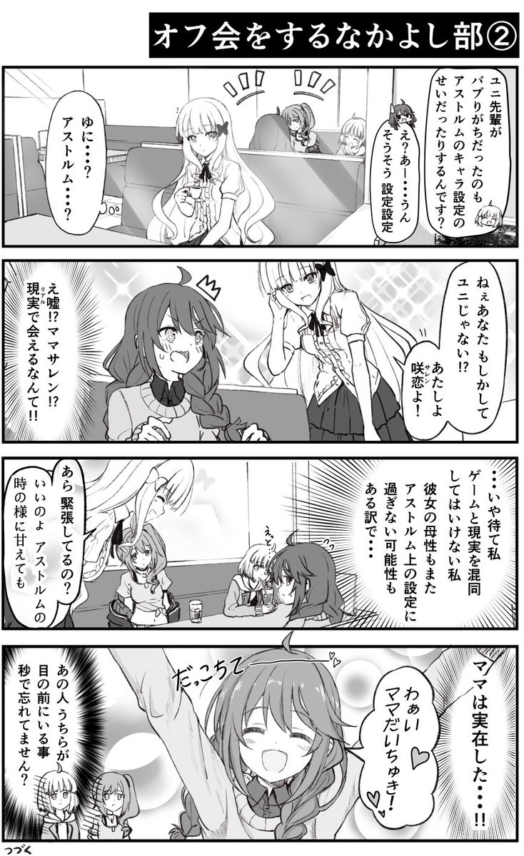 オフ会中にママに遭遇したなかよし部【プリコネ漫画】 