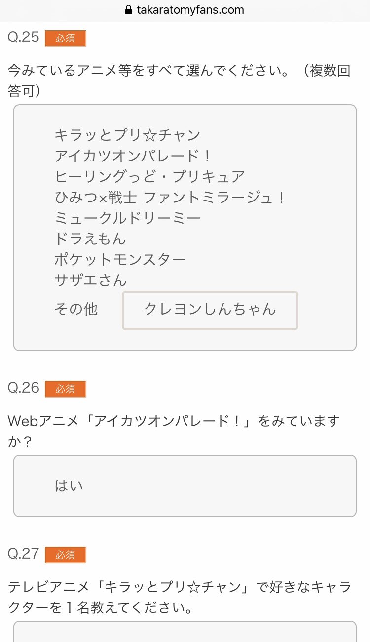 シュピー ブロ解勢なのでフォローはしないで下さい プリチャンのアンケートに答えた プリたま1弾は未プレイ 好きなキャラはまりあちゃん 好きな曲は フレンドパスワード 好きなブランドはシークレットアリス 見てるアニメはドラしんとニチアサ