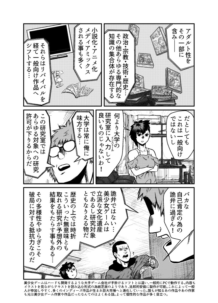 大学の研究室で「美少女ゲーム」をする男の末路。(1/2)
～GRIEF IN THE SILLY～
#北海道は今日も平和です 