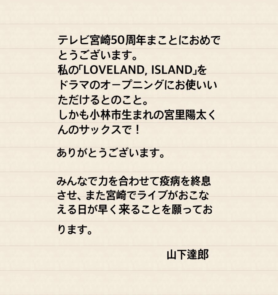 山下 達郎 loveland island