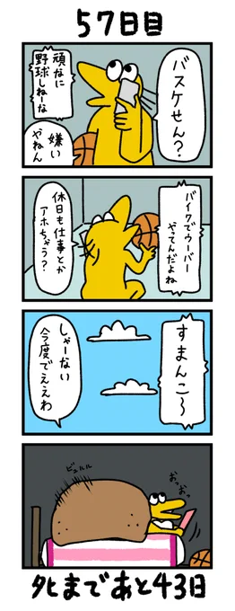 「100日後にタヒぬワイ」
57日目 