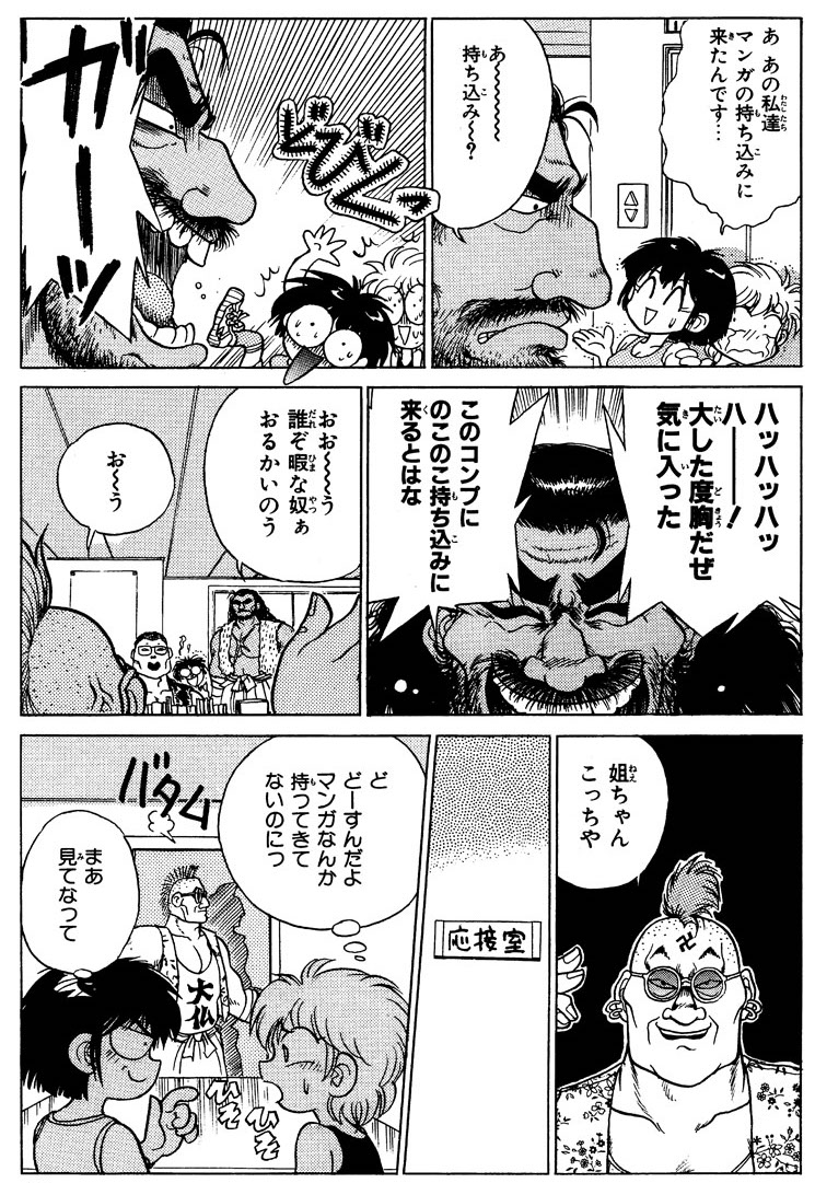 コミックコンプに持ち込みに行った頃の思い出が詰まった、なつかしいマンガです。 