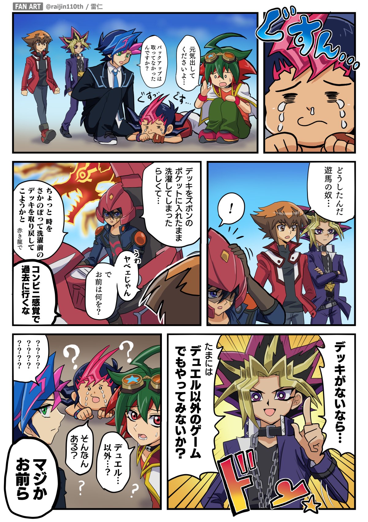 雷仁 遊戯王主人公ズの漫画です 雷仁 遊戯王主人公ズの漫画です