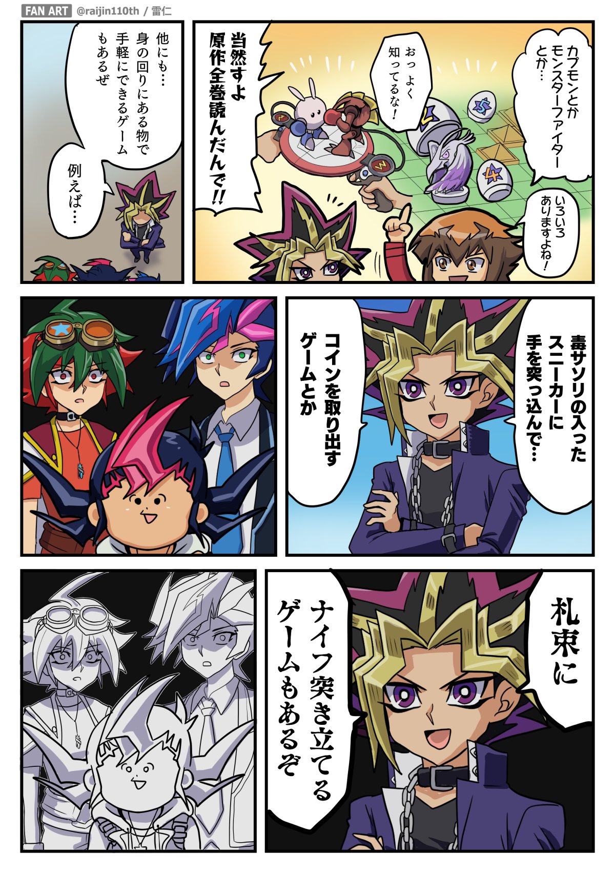 雷仁 遊戯王主人公ズの漫画です 雷仁 遊戯王主人公ズの漫画です