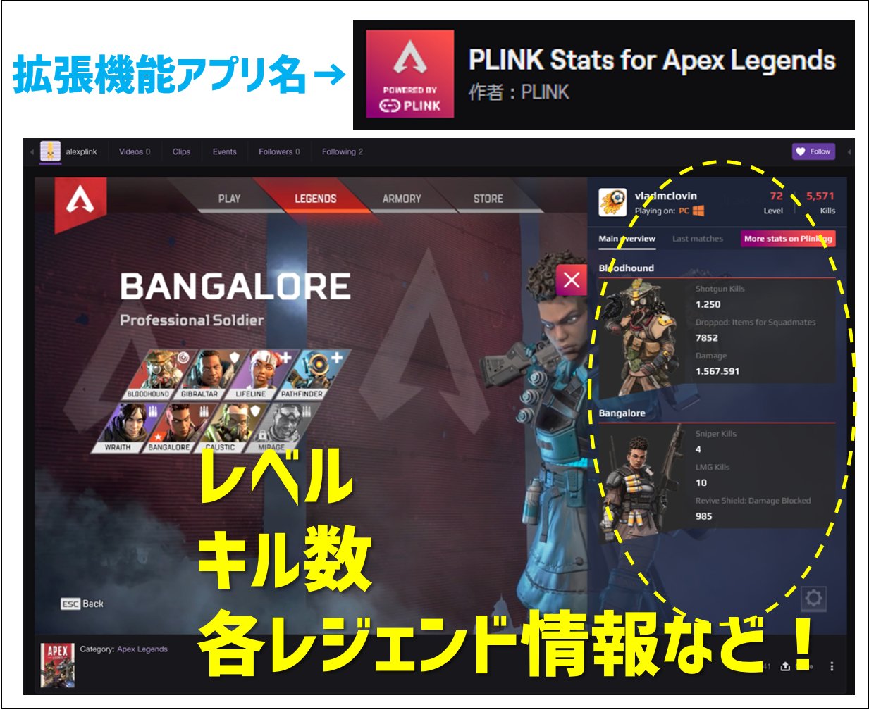 Zun Chan リーマンstreamer Apex Twitch 配信者必見 おすすめ拡張機能アプリ Plink Stats For Apex Legends レベル 合計キル数 各レジェンドの実績 など ボタン1つで見ることができます 配信画面のオーバーレイにしてもいいし パネルに