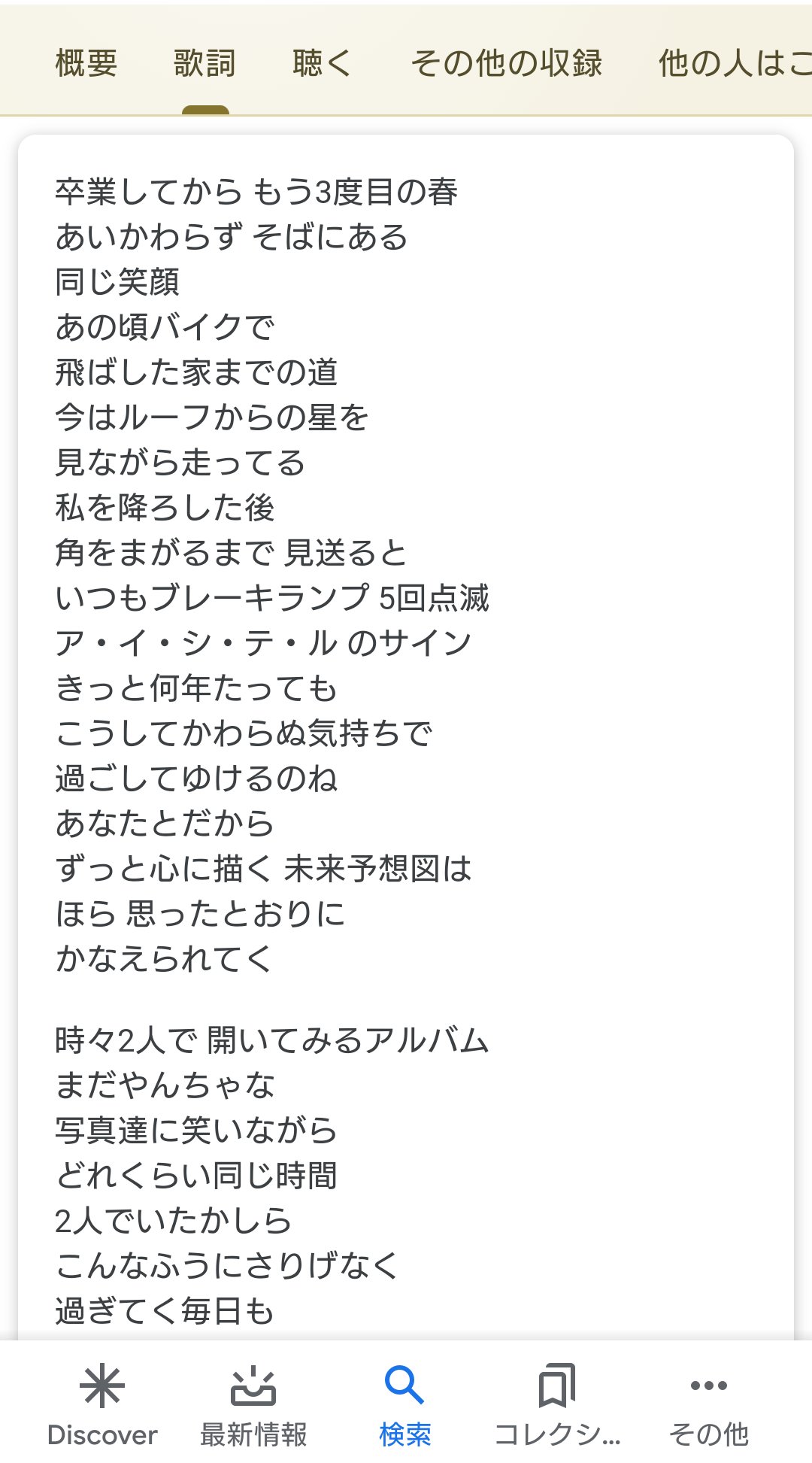 ケンボー ここ数年車のテールランプやウインカーはled化していて歯切れいいひかり方がかっこよかったりしますが 愛してるのサイン が歯切れ良すぎて ア イ シ テ ル ってロボットが言ってるみたいになるよな なんだかな と思ってだけど歌詞見に行っ