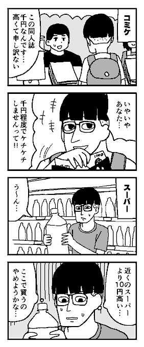 キモヲタ4コマ 