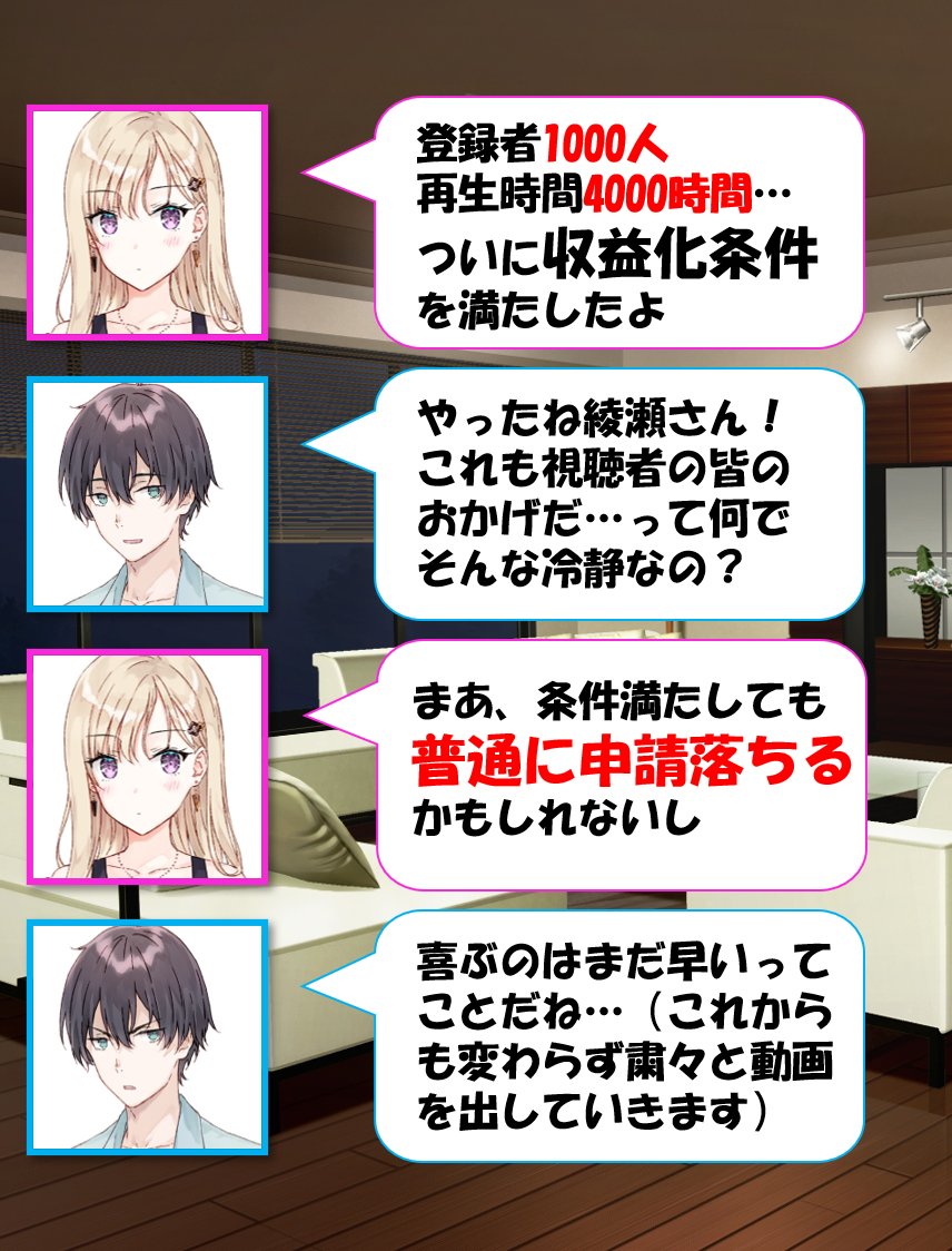 沙季 義妹生活 収益化条件達成 まだ始まって半月の 義妹生活 だけど 幸運にも多くの視聴者さんに楽しんでもらえていて なんと早くも登録者1000人 再生時間4000時間という収益化条件を達成しました みんな本当にありがとう まだ観たことない