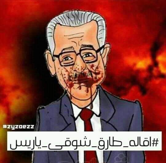 mXgO4ArNQyQksAw's tweet photo. #اقاله_طارق_شوقي_ياريس https://t.co/1dHdXWwMXb
