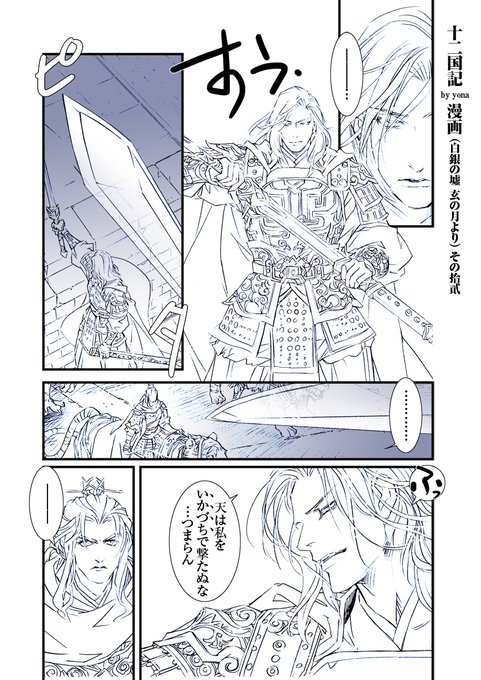 Yona 十二国記パロ原稿やるぞ Amitai Yonah さんの漫画 29作目 ツイコミ 仮 Yona 十二国記パロ原稿やるぞ Amitai Yonah さんの漫画 29作目 ツイコミ 仮