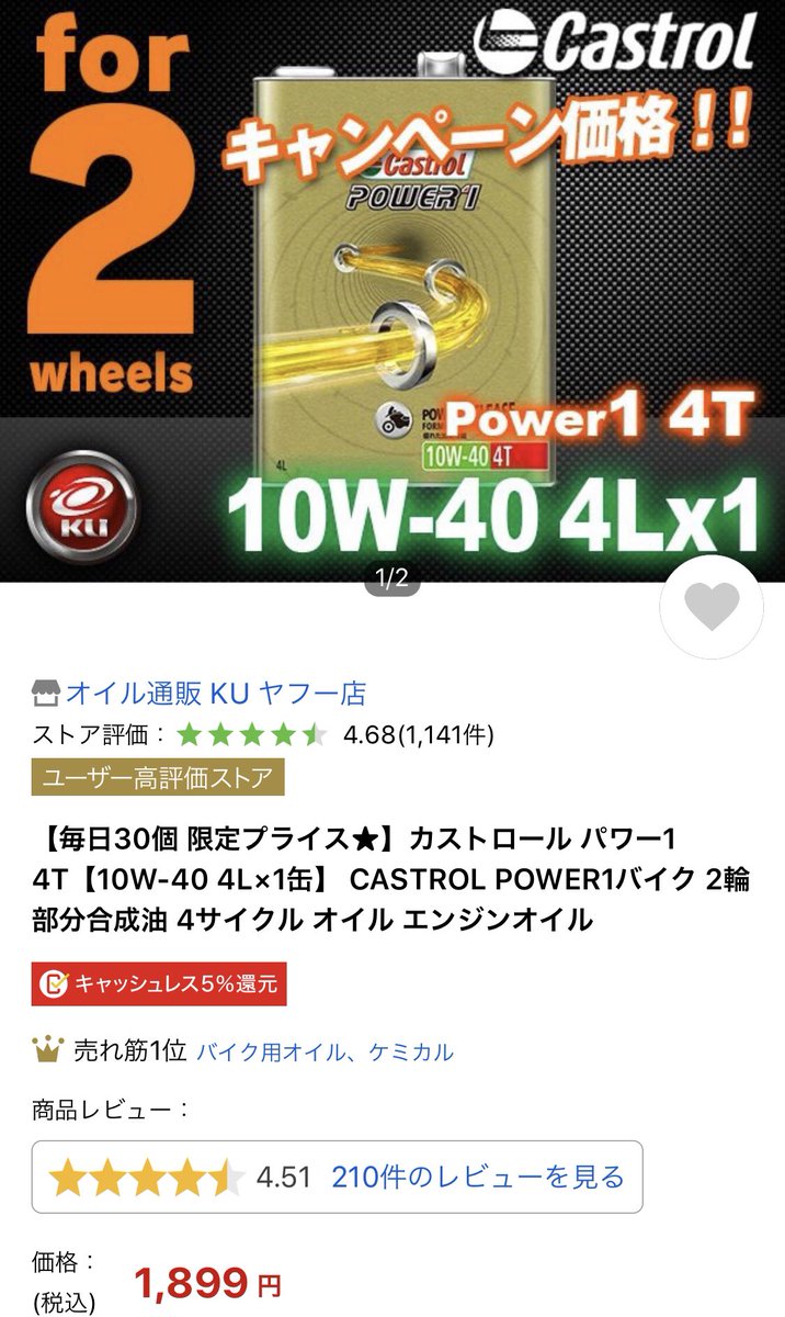 エンジンオイル通販 Ku Yahoo ショッピング バイク用オイル ケミカルランキング 1位 継続中 毎日30個 限定プライス カストロール パワー1 4t 10w 40 4l 1缶 Castrol Power1バイク 2輪 部分合成油 4サイクル オイル エンジンオイル T