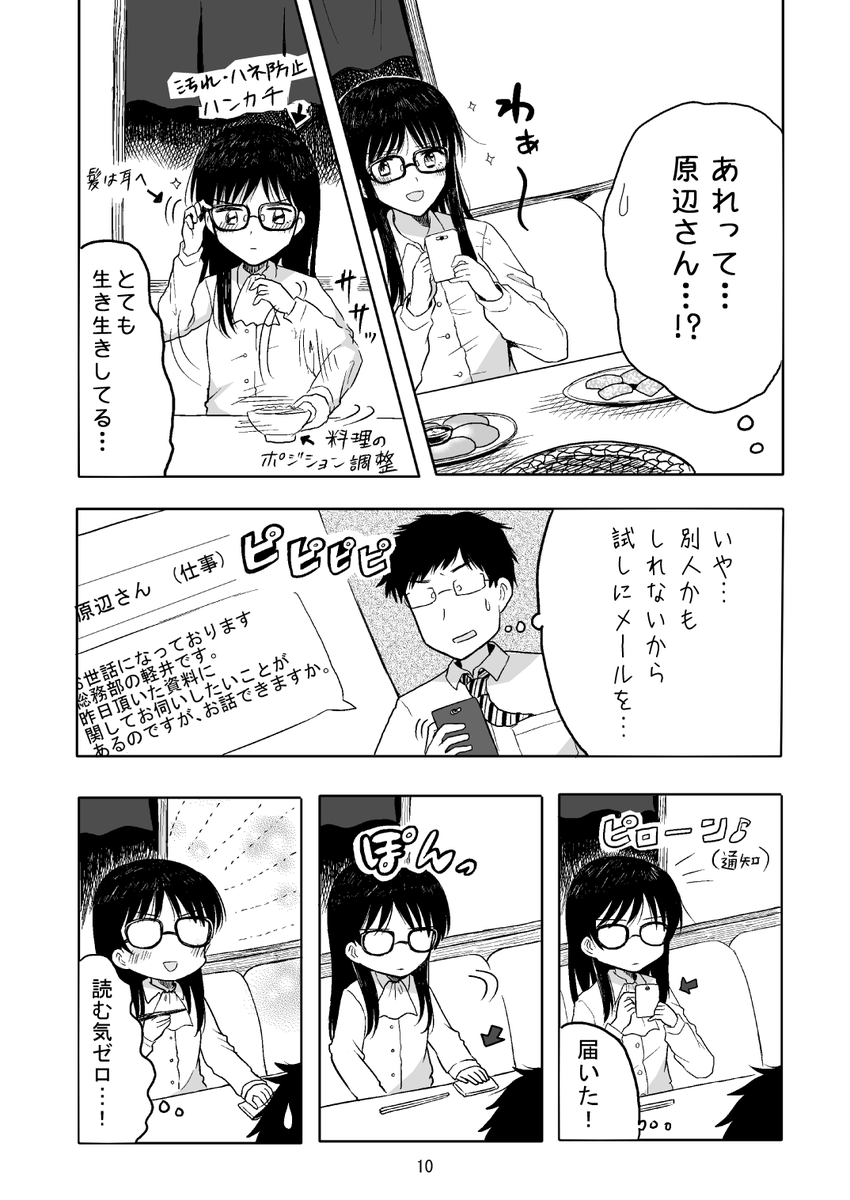 年上で暗めの先輩と焼肉屋で鉢合わせたら食いしんぼうだった話(2/7) 