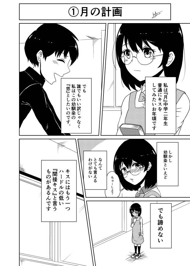 『間接キス』① 