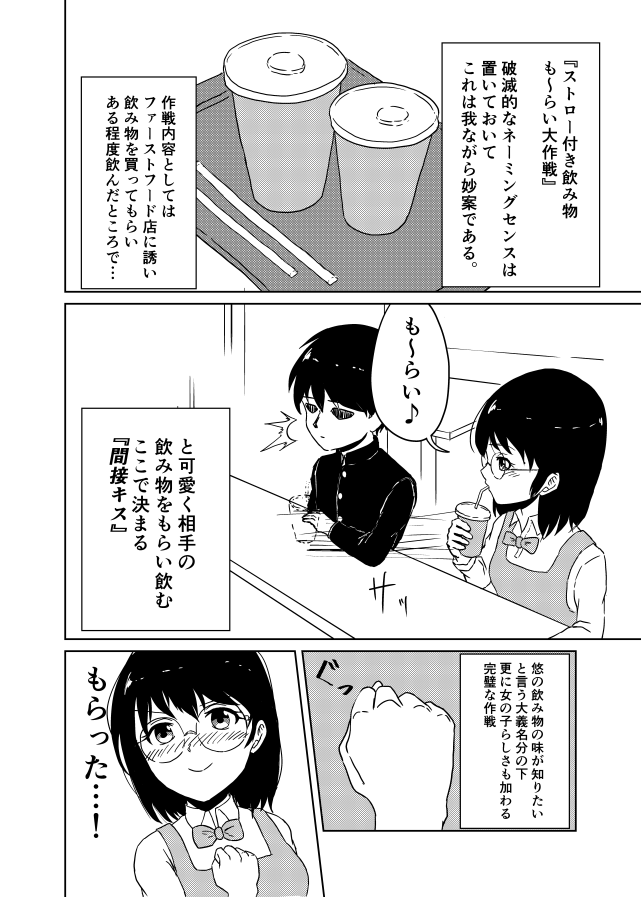 『間接キス』① 