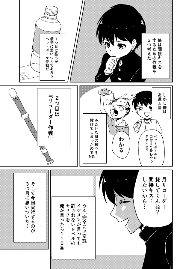 『間接キス』② 