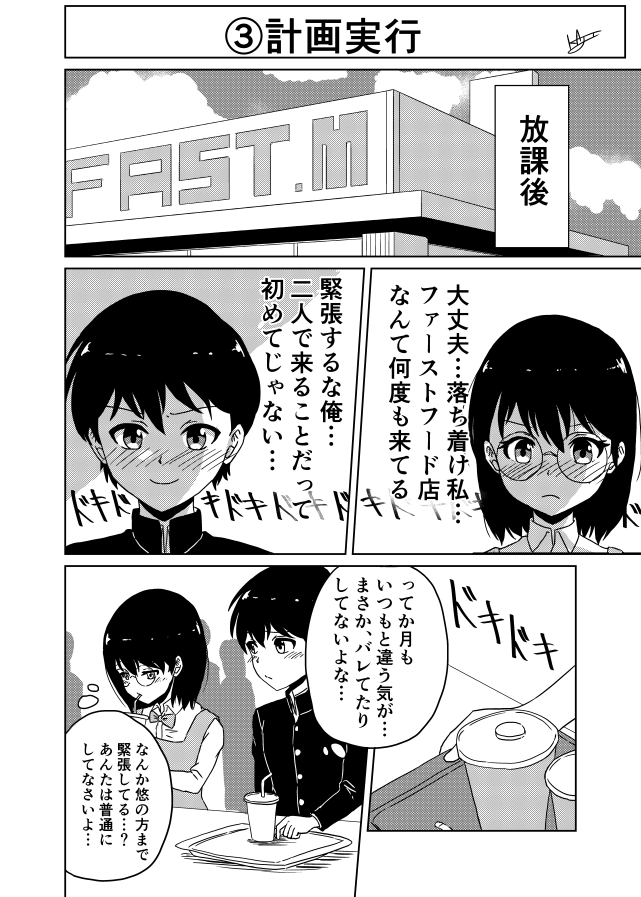 『間接キス』③ 
