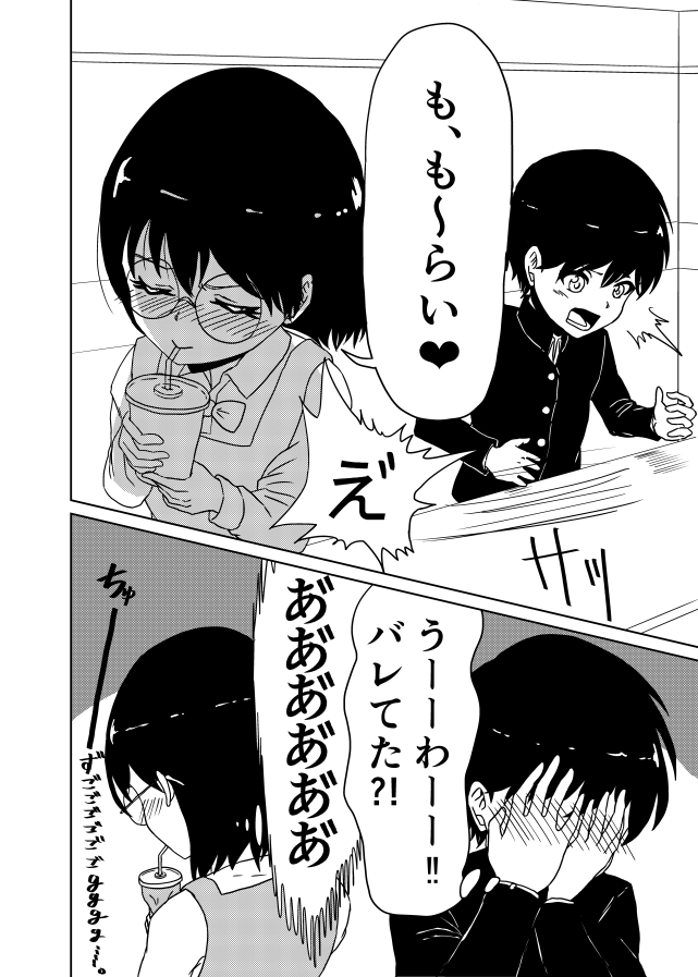 『間接キス』③ 