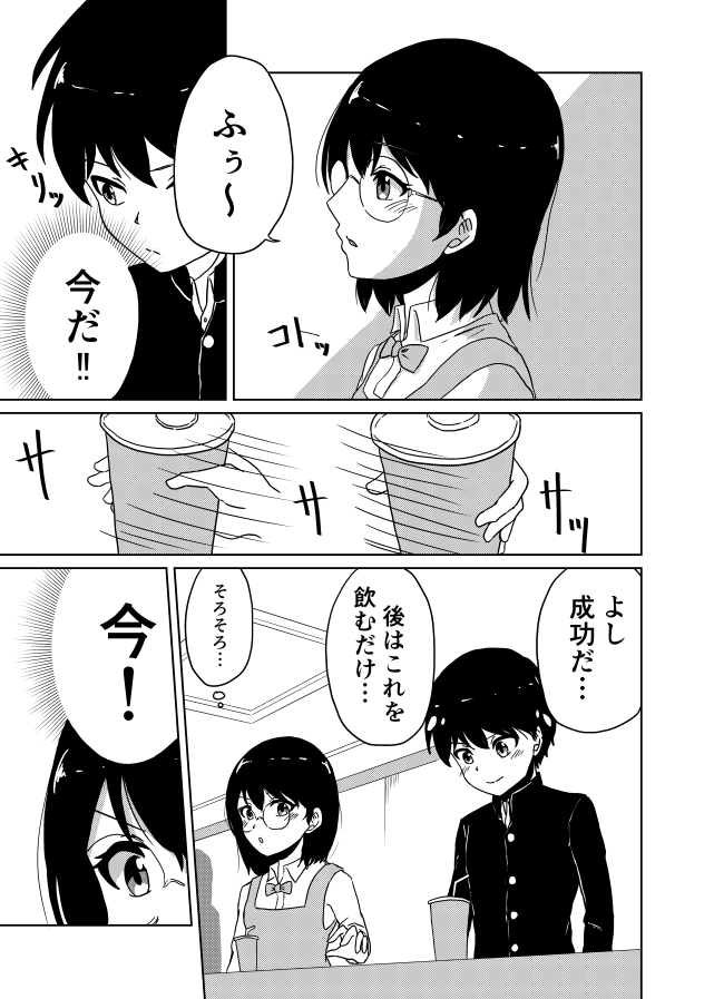 『間接キス』③ 