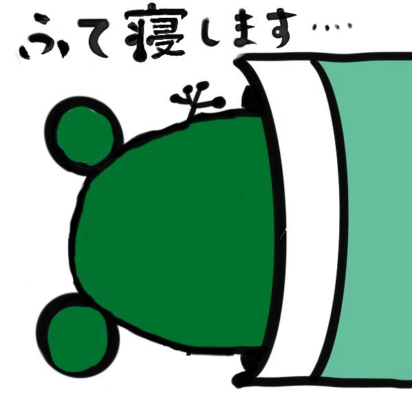 ふて寝のtwitterイラスト検索結果 古い順