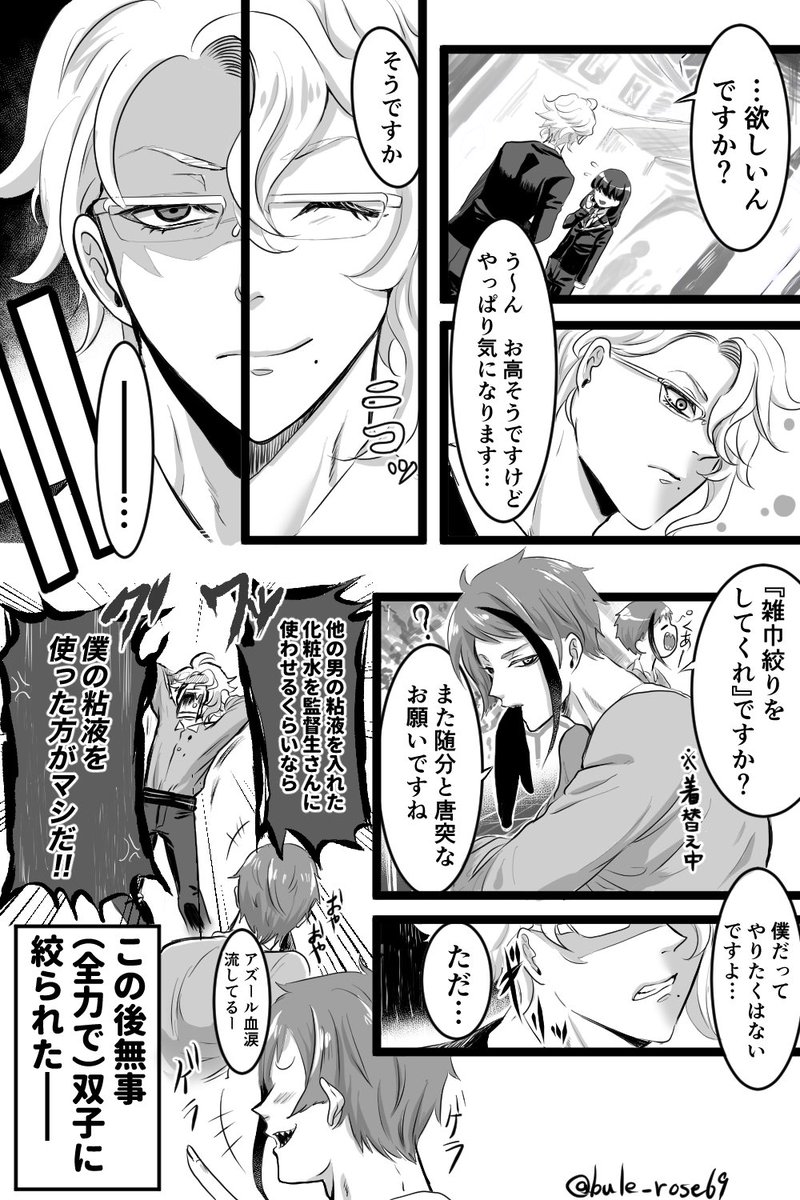 フォロワー様のアズ監♀ネタがどストライクだったので許可を頂いて漫画にしました。
監督生の為に身体を張るアズールが居ます。
(リプに元ネタを引用させて頂いてます。) 
