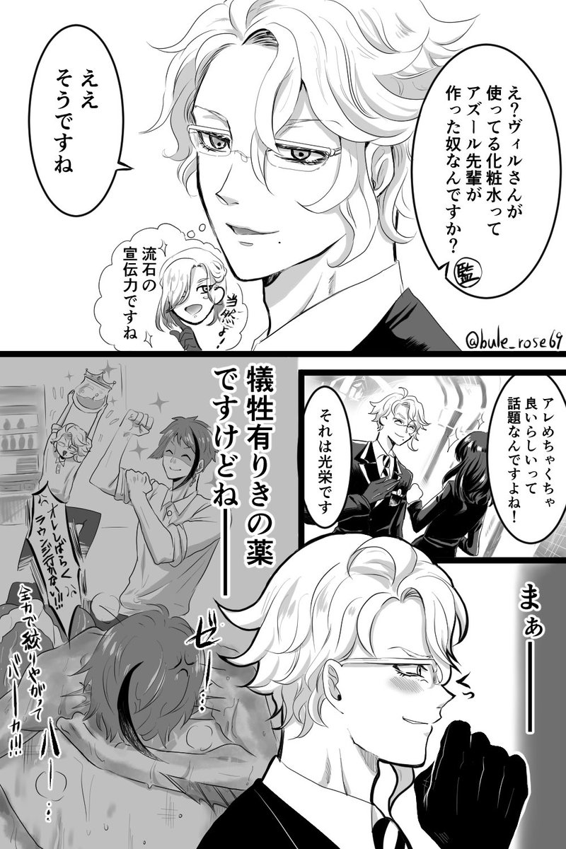 フォロワー様のアズ監♀ネタがどストライクだったので許可を頂いて漫画にしました。
監督生の為に身体を張るアズールが居ます。
(リプに元ネタを引用させて頂いてます。) 