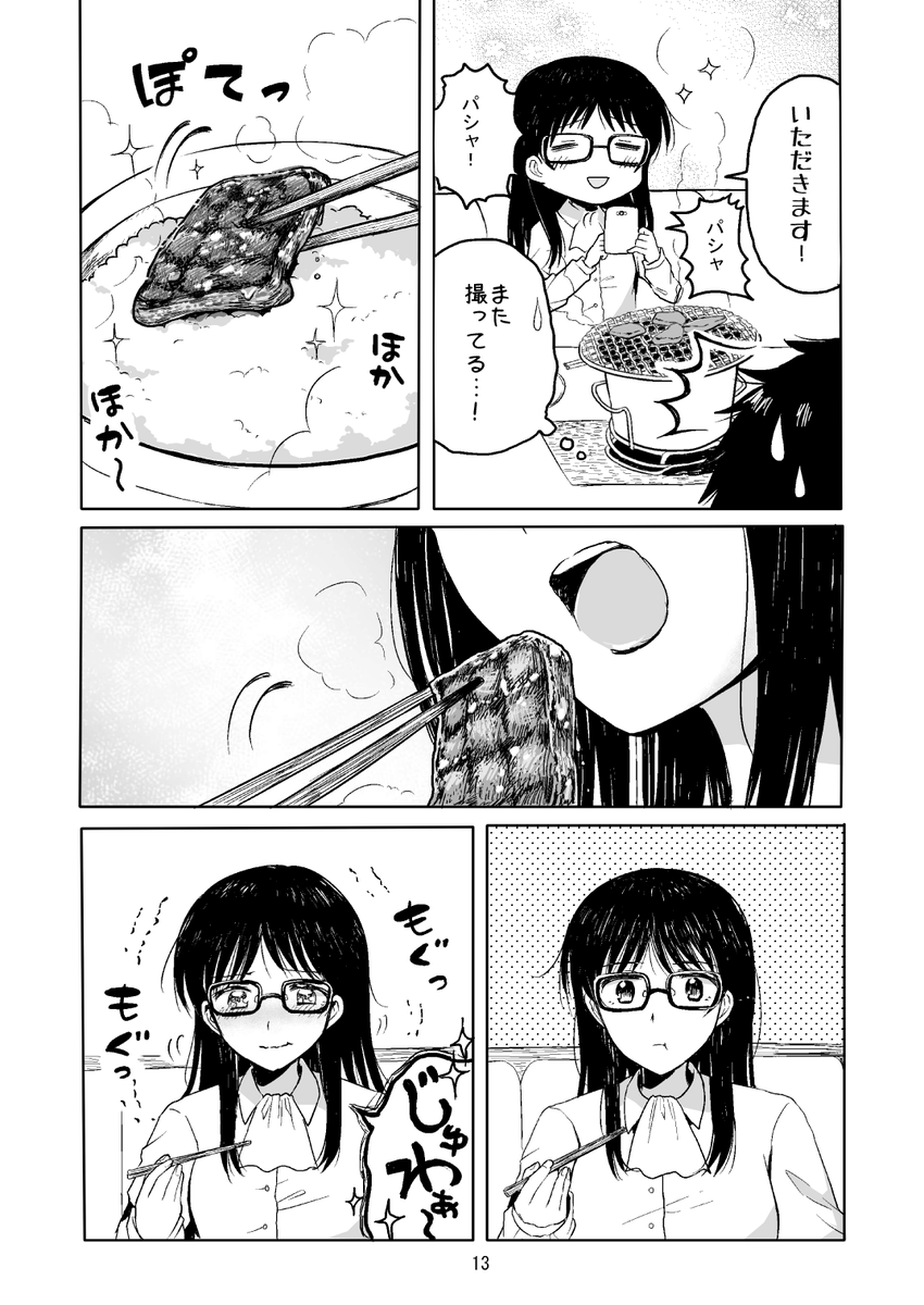 年上で暗めの先輩と焼肉屋で鉢合わせたら食いしんぼうだった話(3/7) 