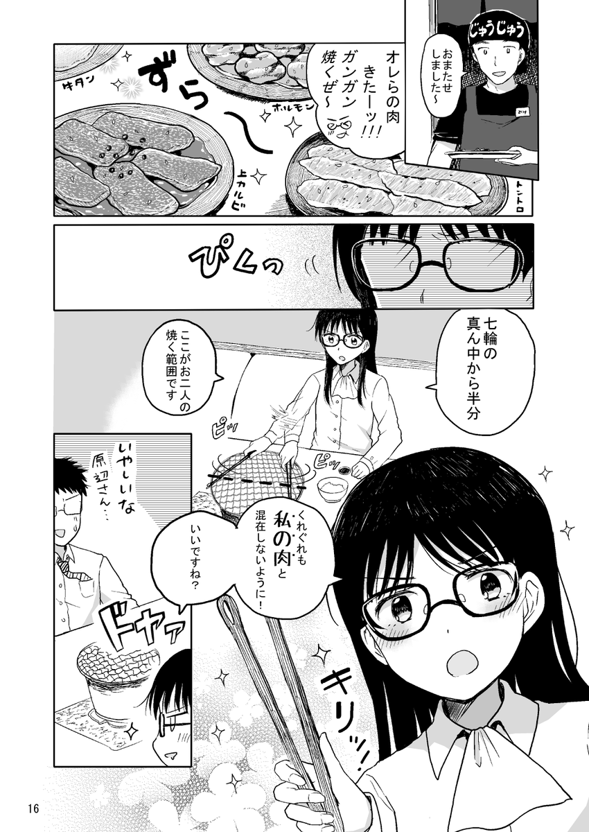 年上で暗めの先輩と焼肉屋で鉢合わせたら食いしんぼうだった話(4/7) 