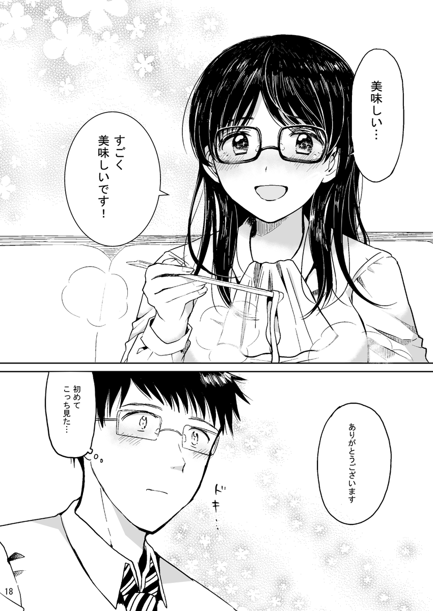 年上で暗めの先輩と焼肉屋で鉢合わせたら食いしんぼうだった話(4/7) 