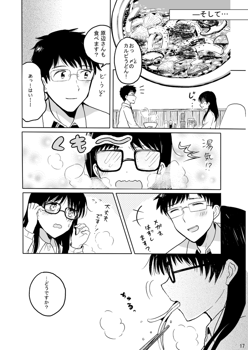 年上で暗めの先輩と焼肉屋で鉢合わせたら食いしんぼうだった話(4/7) 