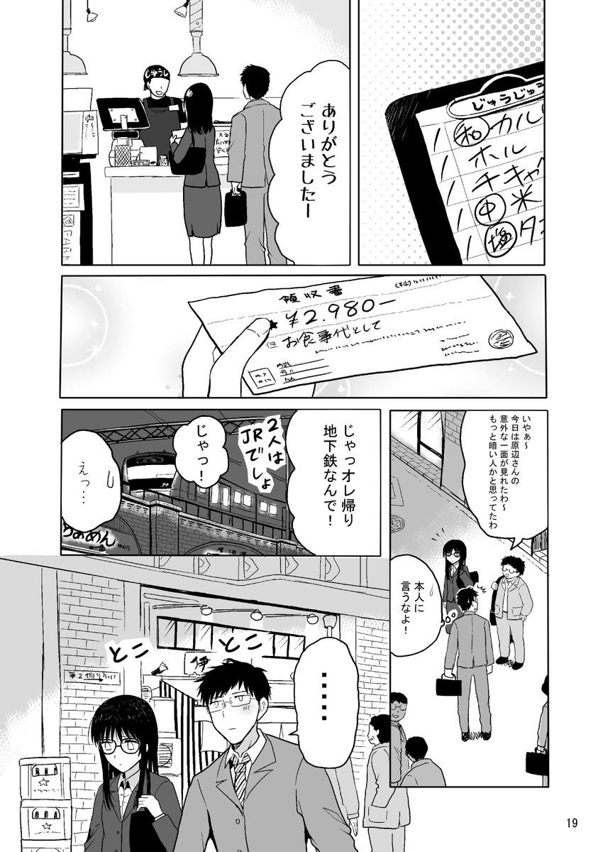 年上で暗めの先輩と焼肉屋で鉢合わせたら食いしんぼうだった話(5/7) 