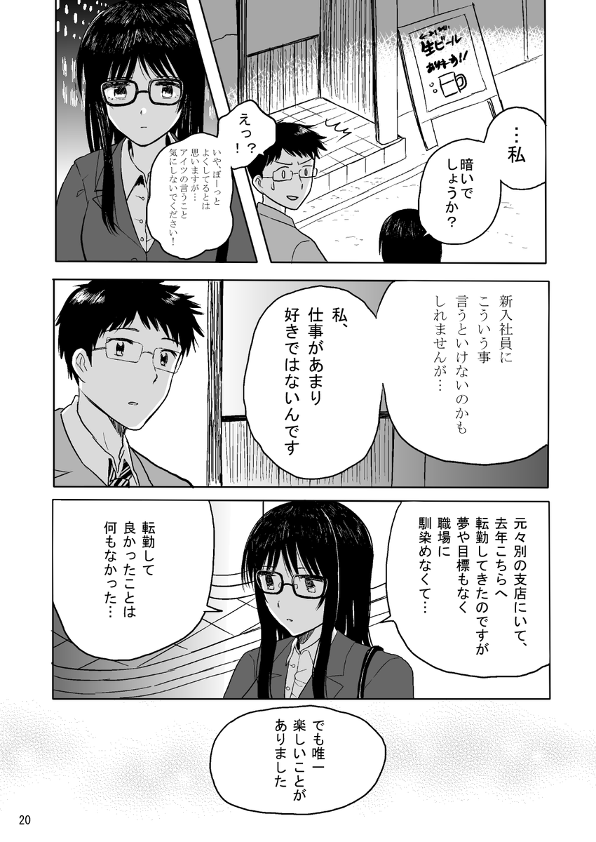 年上で暗めの先輩と焼肉屋で鉢合わせたら食いしんぼうだった話(5/7) 