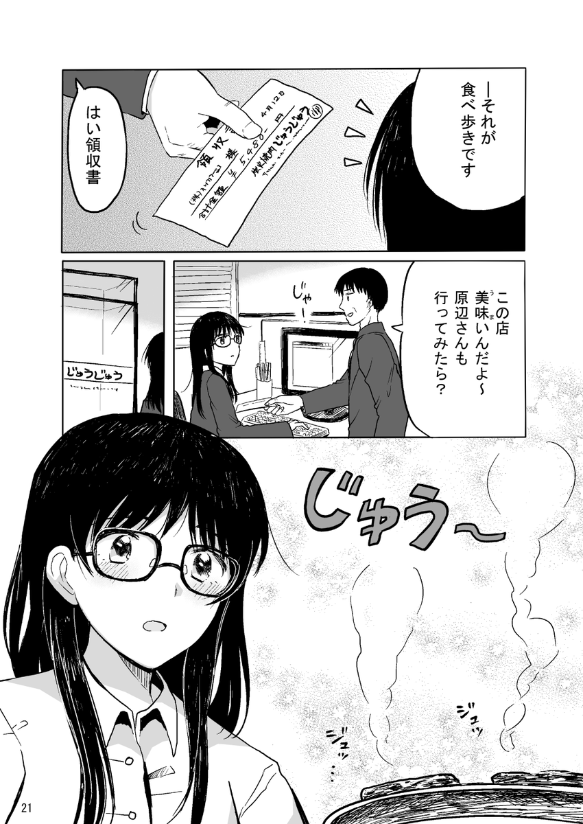 年上で暗めの先輩と焼肉屋で鉢合わせたら食いしんぼうだった話(5/7) 