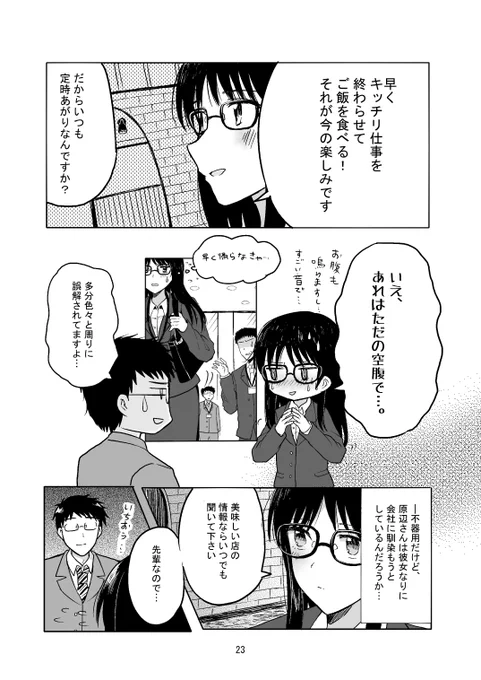 年上で暗めの先輩と焼肉屋で鉢合わせたら食いしんぼうだった話(6/7) 