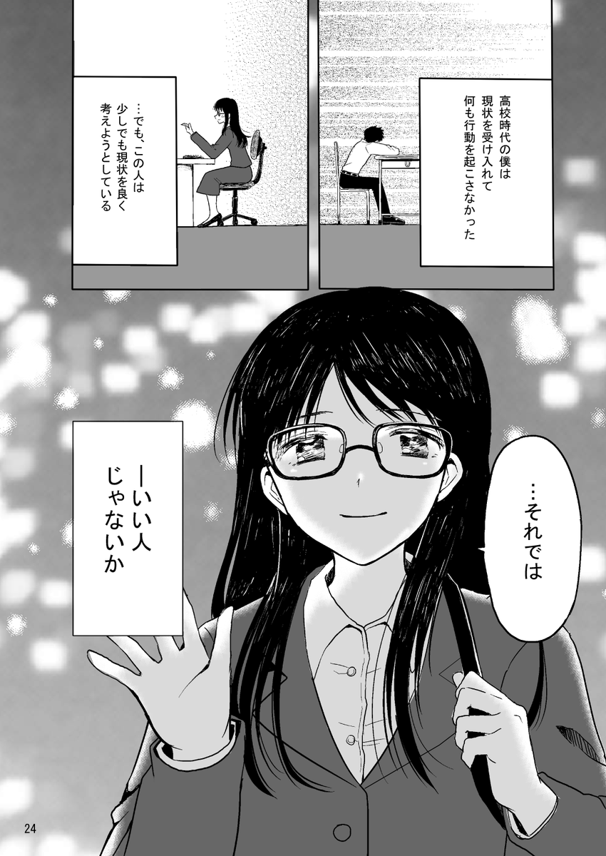 年上で暗めの先輩と焼肉屋で鉢合わせたら食いしんぼうだった話(6/7) 