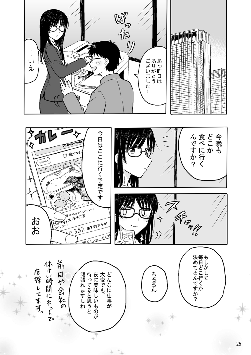年上で暗めの先輩と焼肉屋で鉢合わせたら食いしんぼうだった話(6/7) 