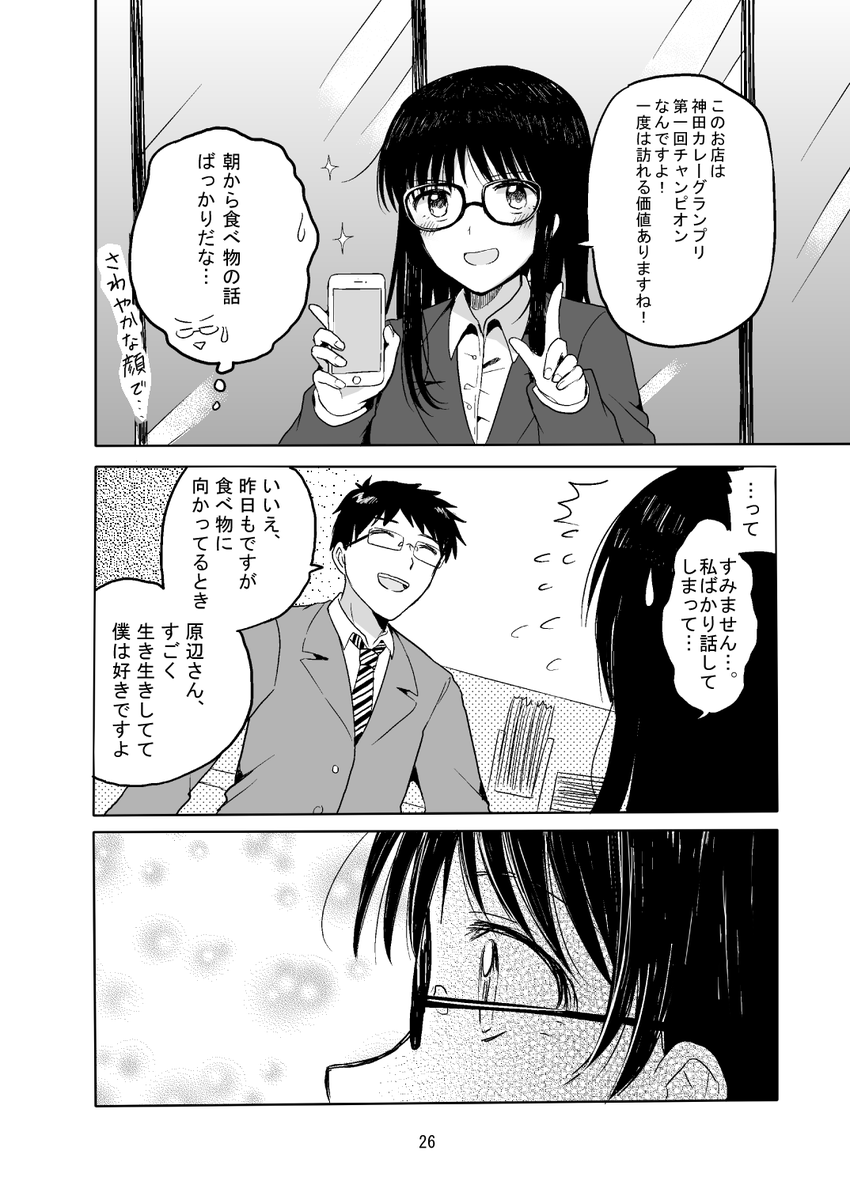 年上で暗めの先輩と焼肉屋で鉢合わせたら食いしんぼうだった話(6/7) 