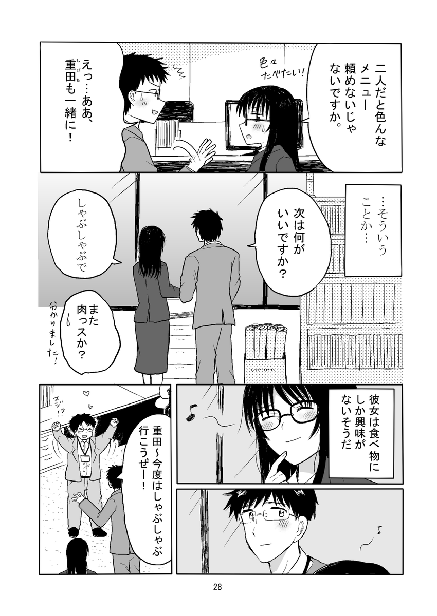 年上で暗めの先輩と焼肉屋で鉢合わせたら食いしんぼうだった話(7/7)終 