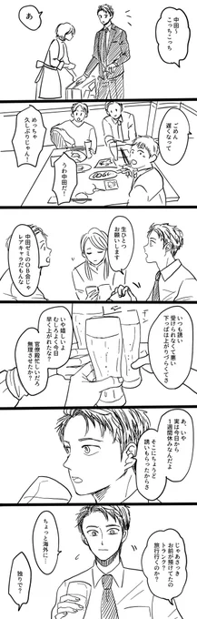 ?せぎくん新人官僚ルート
(同級生モブたちと飲み屋で話してるだけの漫画ですが腐です) 