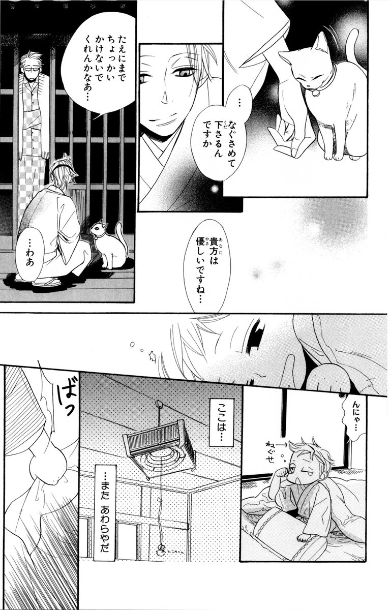 猫になりたかった男の子の話⑤ 