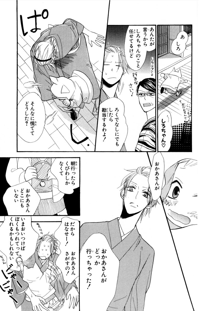 猫になりたかった男の子の話⑦ 
