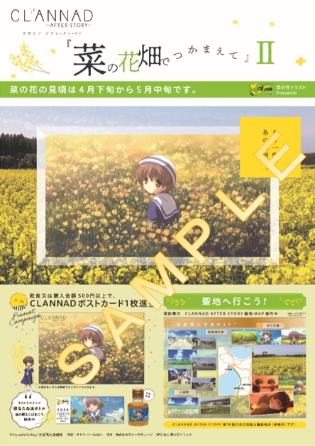 道の駅よこはま 青森 今年のクラナド企画はポストカード付き 聖地巡礼用のマップも付いてきます 来年に備えて マップで予習してぜひ黄色の世界に来ていただきたいのです 道の駅よこはま 横浜町 クラナド 上映会とかできないものか 見てみたいなぁ