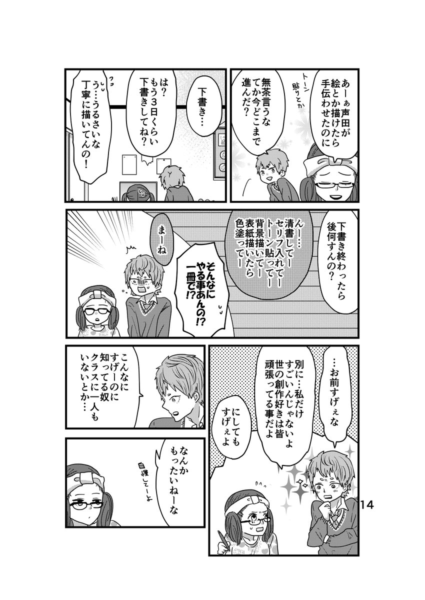 【創作】腐女子と恋した彼3/8 